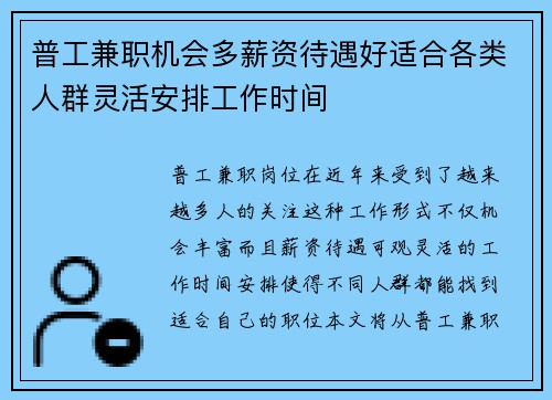 普工兼职机会多薪资待遇好适合各类人群灵活安排工作时间