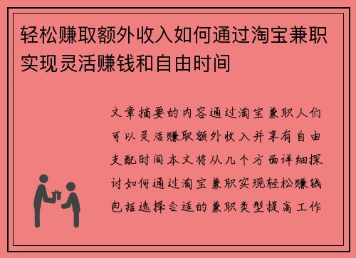 轻松赚取额外收入如何通过淘宝兼职实现灵活赚钱和自由时间