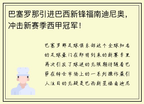 巴塞罗那引进巴西新锋福南迪尼奥，冲击新赛季西甲冠军！
