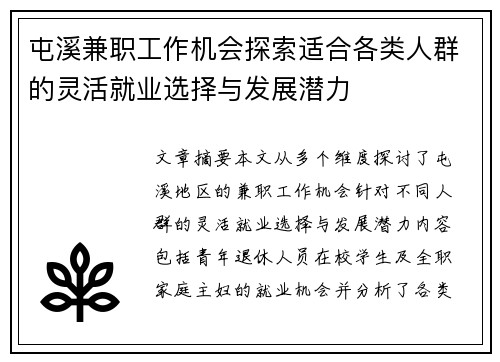 屯溪兼职工作机会探索适合各类人群的灵活就业选择与发展潜力