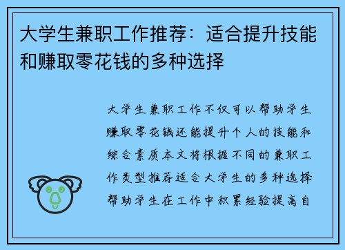 大学生兼职工作推荐：适合提升技能和赚取零花钱的多种选择