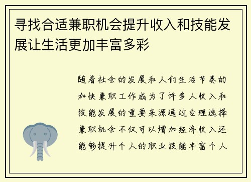 寻找合适兼职机会提升收入和技能发展让生活更加丰富多彩