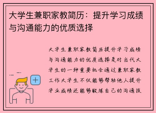 大学生兼职家教简历：提升学习成绩与沟通能力的优质选择
