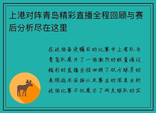 上港对阵青岛精彩直播全程回顾与赛后分析尽在这里