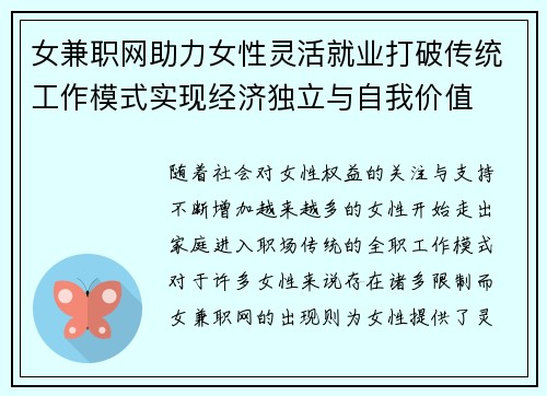 女兼职网助力女性灵活就业打破传统工作模式实现经济独立与自我价值