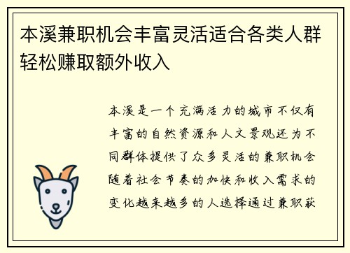 本溪兼职机会丰富灵活适合各类人群轻松赚取额外收入
