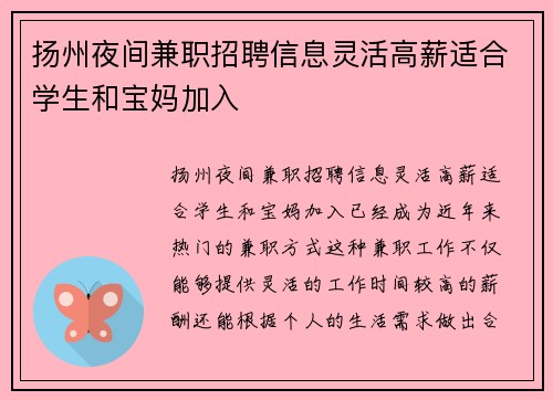 扬州夜间兼职招聘信息灵活高薪适合学生和宝妈加入