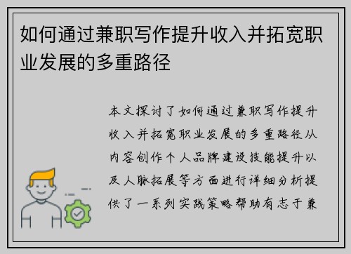 如何通过兼职写作提升收入并拓宽职业发展的多重路径