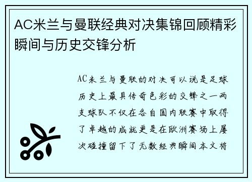 AC米兰与曼联经典对决集锦回顾精彩瞬间与历史交锋分析