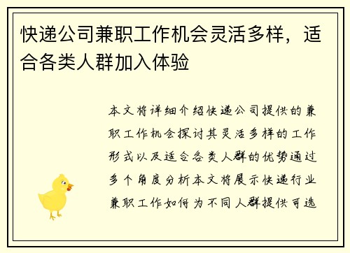 快递公司兼职工作机会灵活多样，适合各类人群加入体验