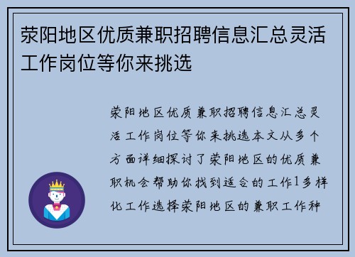 荥阳地区优质兼职招聘信息汇总灵活工作岗位等你来挑选
