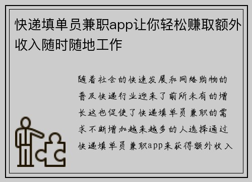 快递填单员兼职app让你轻松赚取额外收入随时随地工作