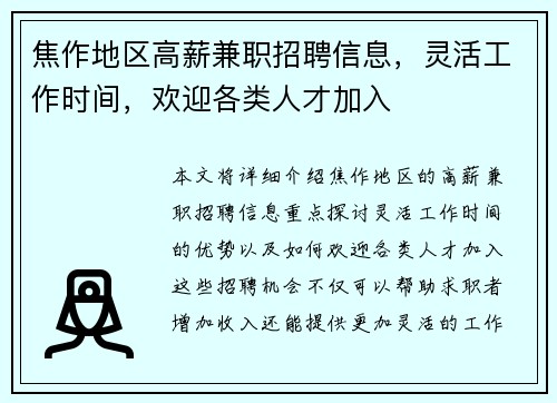 焦作地区高薪兼职招聘信息，灵活工作时间，欢迎各类人才加入