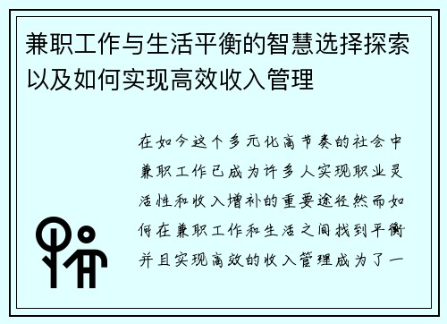 兼职工作与生活平衡的智慧选择探索以及如何实现高效收入管理