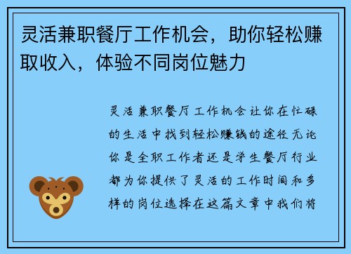 灵活兼职餐厅工作机会，助你轻松赚取收入，体验不同岗位魅力