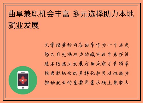 曲阜兼职机会丰富 多元选择助力本地就业发展