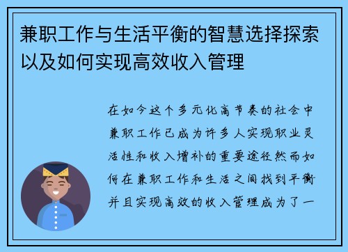 兼职工作与生活平衡的智慧选择探索以及如何实现高效收入管理