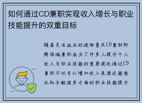 如何通过CD兼职实现收入增长与职业技能提升的双重目标