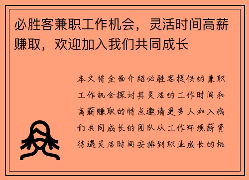 必胜客兼职工作机会，灵活时间高薪赚取，欢迎加入我们共同成长