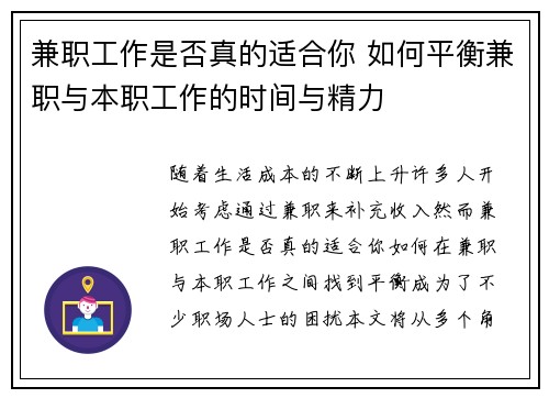 兼职工作是否真的适合你 如何平衡兼职与本职工作的时间与精力