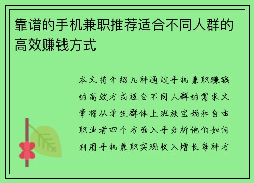 靠谱的手机兼职推荐适合不同人群的高效赚钱方式