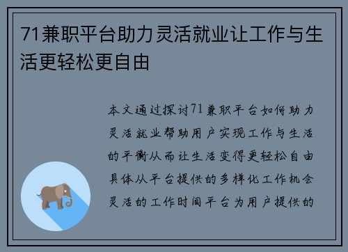 71兼职平台助力灵活就业让工作与生活更轻松更自由
