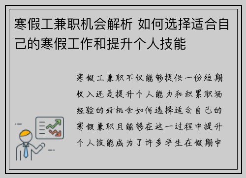 寒假工兼职机会解析 如何选择适合自己的寒假工作和提升个人技能