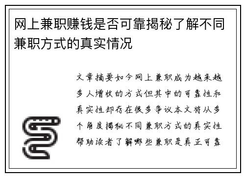 网上兼职赚钱是否可靠揭秘了解不同兼职方式的真实情况