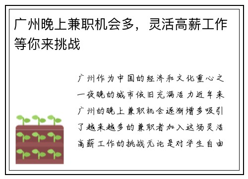 广州晚上兼职机会多，灵活高薪工作等你来挑战
