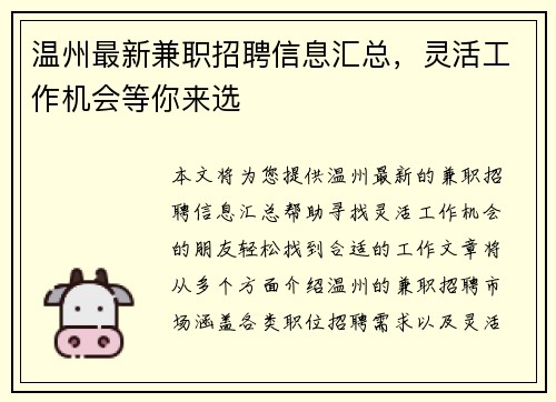 温州最新兼职招聘信息汇总，灵活工作机会等你来选