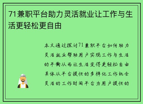 71兼职平台助力灵活就业让工作与生活更轻松更自由
