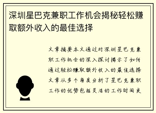 深圳星巴克兼职工作机会揭秘轻松赚取额外收入的最佳选择