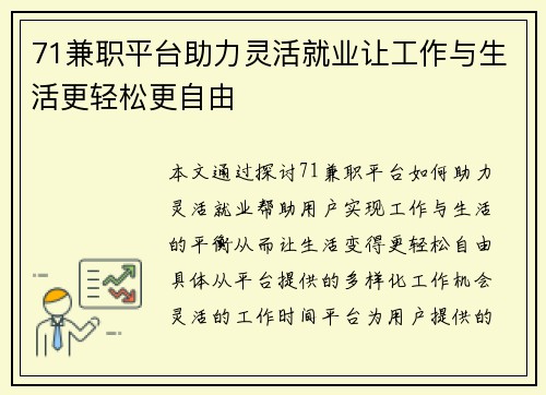 71兼职平台助力灵活就业让工作与生活更轻松更自由