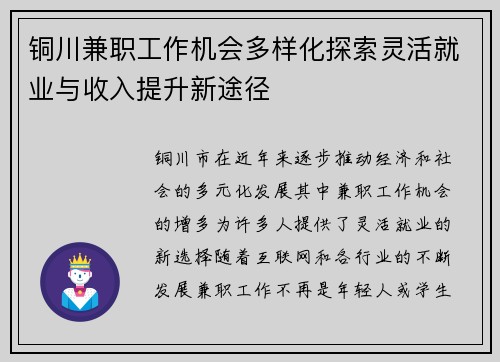 铜川兼职工作机会多样化探索灵活就业与收入提升新途径