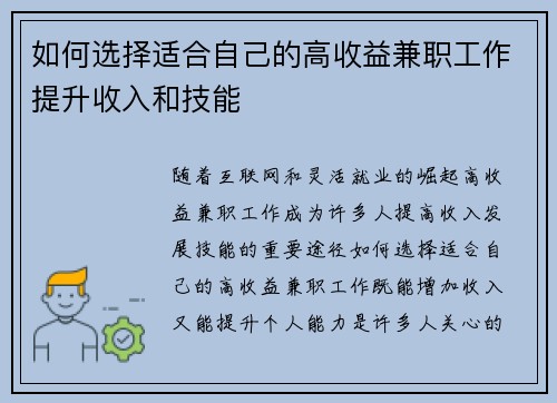 如何选择适合自己的高收益兼职工作提升收入和技能