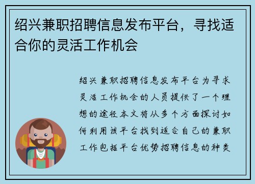 绍兴兼职招聘信息发布平台，寻找适合你的灵活工作机会
