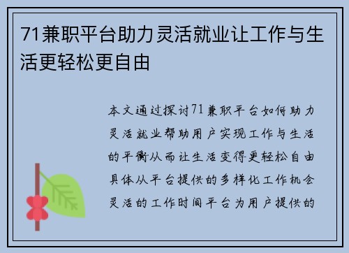 71兼职平台助力灵活就业让工作与生活更轻松更自由