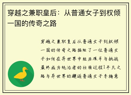 穿越之兼职皇后：从普通女子到权倾一国的传奇之路