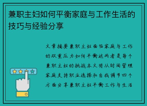兼职主妇如何平衡家庭与工作生活的技巧与经验分享