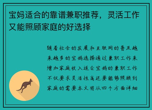 宝妈适合的靠谱兼职推荐，灵活工作又能照顾家庭的好选择