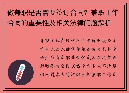 做兼职是否需要签订合同？兼职工作合同的重要性及相关法律问题解析