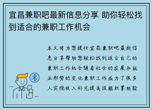宜昌兼职吧最新信息分享 助你轻松找到适合的兼职工作机会