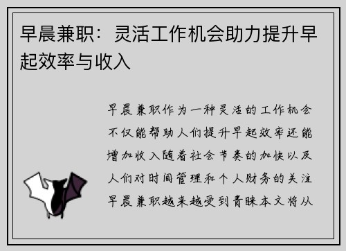 早晨兼职：灵活工作机会助力提升早起效率与收入