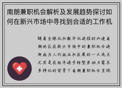 南朗兼职机会解析及发展趋势探讨如何在新兴市场中寻找到合适的工作机会