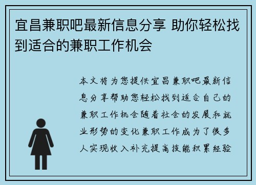 宜昌兼职吧最新信息分享 助你轻松找到适合的兼职工作机会
