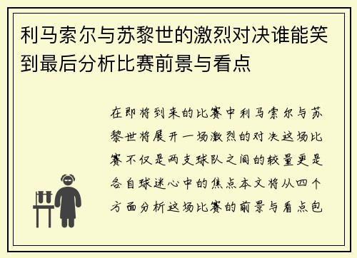 利马索尔与苏黎世的激烈对决谁能笑到最后分析比赛前景与看点