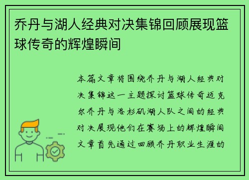 乔丹与湖人经典对决集锦回顾展现篮球传奇的辉煌瞬间
