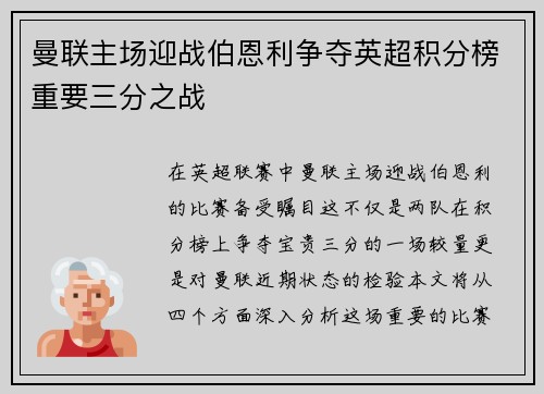 曼联主场迎战伯恩利争夺英超积分榜重要三分之战