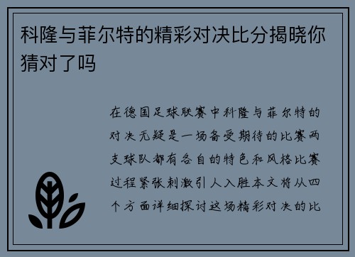 科隆与菲尔特的精彩对决比分揭晓你猜对了吗