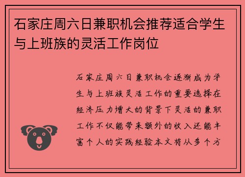 石家庄周六日兼职机会推荐适合学生与上班族的灵活工作岗位